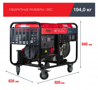 Генератор дизельный Fubag DS 15000 DA ES  11,0 кВт 220/380 в