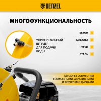 Бензорез МС-6535, 65 см3, диаметр диска 350 мм// DENZEL