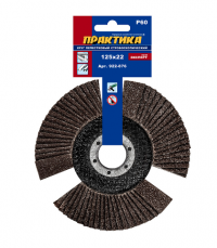 Круг лепестковый торцевой ПРАКТИКА стробоскопический 125 х 22 мм Р 60 (1шт.) серия Эксперт