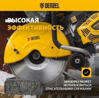 Бензорез МС-6535, 65 см3, диаметр диска 350 мм// DENZEL