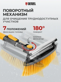 Щетка сметка со скребком, телескоп, поворотная голова, водосгон 950-1320 мм //Denzel