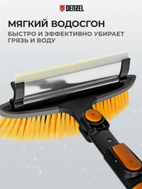 Щетка сметка со скребком, телескоп, поворотная голова, водосгон 950-1320 мм //Denzel