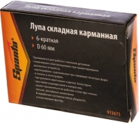 ЛУПА СКЛАДНАЯ карманная 6-КРАТНАЯ d 60мм