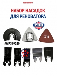 Набор насадок для реноватора 17 предметов Workpro, WP404220