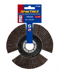 Круг лепестковый торцевой ПРАКТИКА стробоскопический 125 х 22 мм Р 120 (1шт.) серия Эксперт