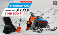СНЕГОХОД РМ Frontier 1000