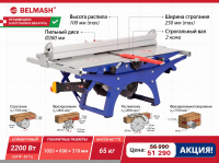 Станок многофункциональный BELMASH SDM-2200M (строгальный/фуговальный, распиловочный, фрезерный), S015A