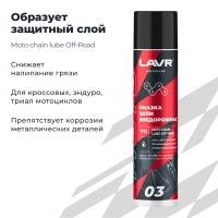 LAVR MOTO Смазка цепи Внедорожная, 400 мл