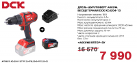 Дрель-шуруповерт KDJZ04-13 (TYPE Z)+Аккумулятор+ЗУ