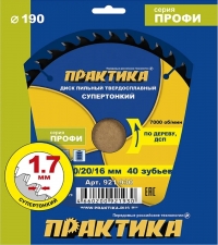 Диск пильный твердосплавный по дереву, ДСП ПРАКТИКА 190 х 30\20\16 мм, ТОНКИЙ, 40 зубьев
