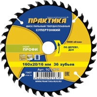 Диск пильный твердосплавный по дереву, ДСП ПРАКТИКА 160 х 20\16 мм, ТОНКИЙ, 36 зубьев