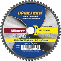 Диск пильный твердосплавный по СТАЛИ ПРАКТИКА 255 х 30\25,4 мм, 60 зубьев
