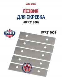 Лезвия сменные PRO (SK5, 9мм , для скребка WP219007) 5шт Workpro