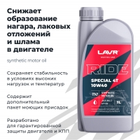 LAVR MOTO Моторное масло RIDE SPECIAL 4T 10W40 SN 1л