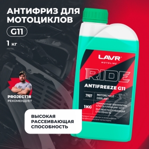 LAVR MOTO Антифриз для мотоцикла RIDE G11 (1 КГ)