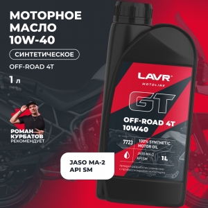 LAVR MOTO Моторное масло GT OFF ROAD 4T, 1 л