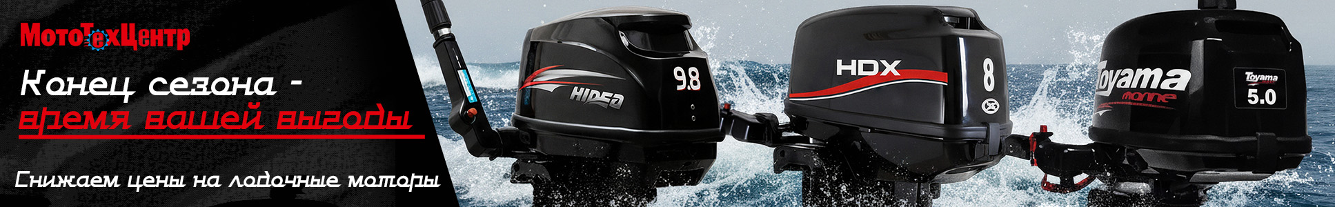 Лодочные моторы баннер мини