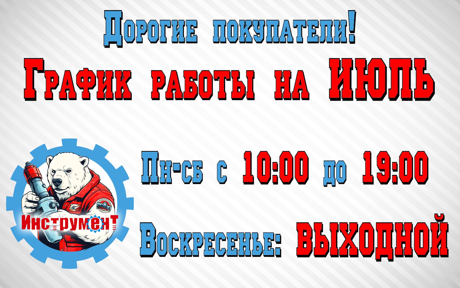 Продажа инструментов и техники - Магазин 