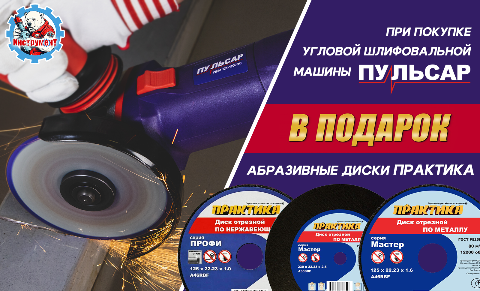 пульсар ушм