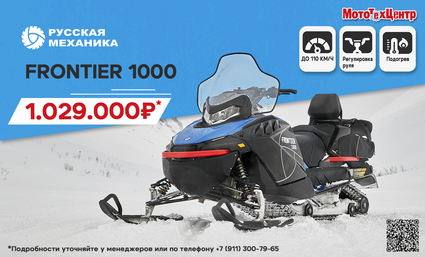 https://tools51.ru/mototekhnika/snegokhody/snegokhod-frontier-1000