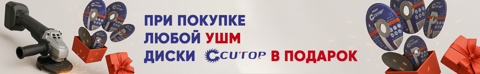 диски cutop 