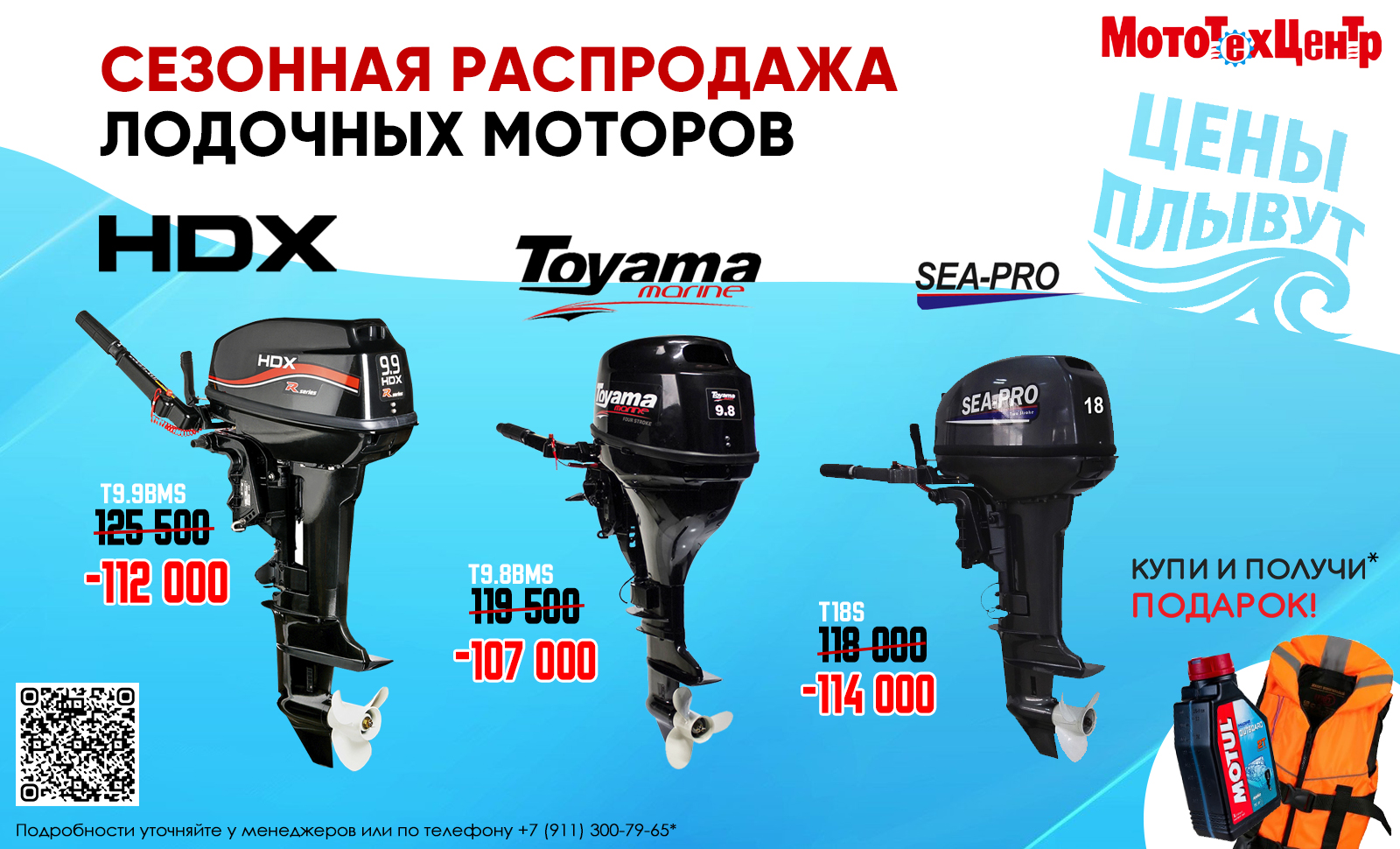 Лодочные моторы