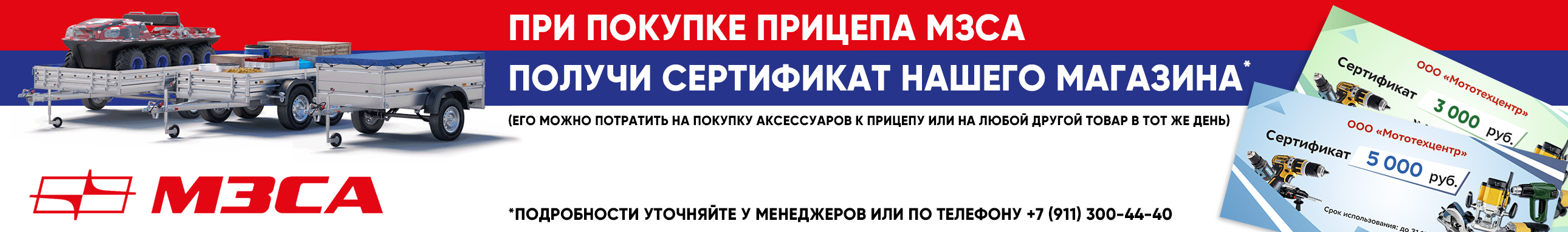 МЗСА