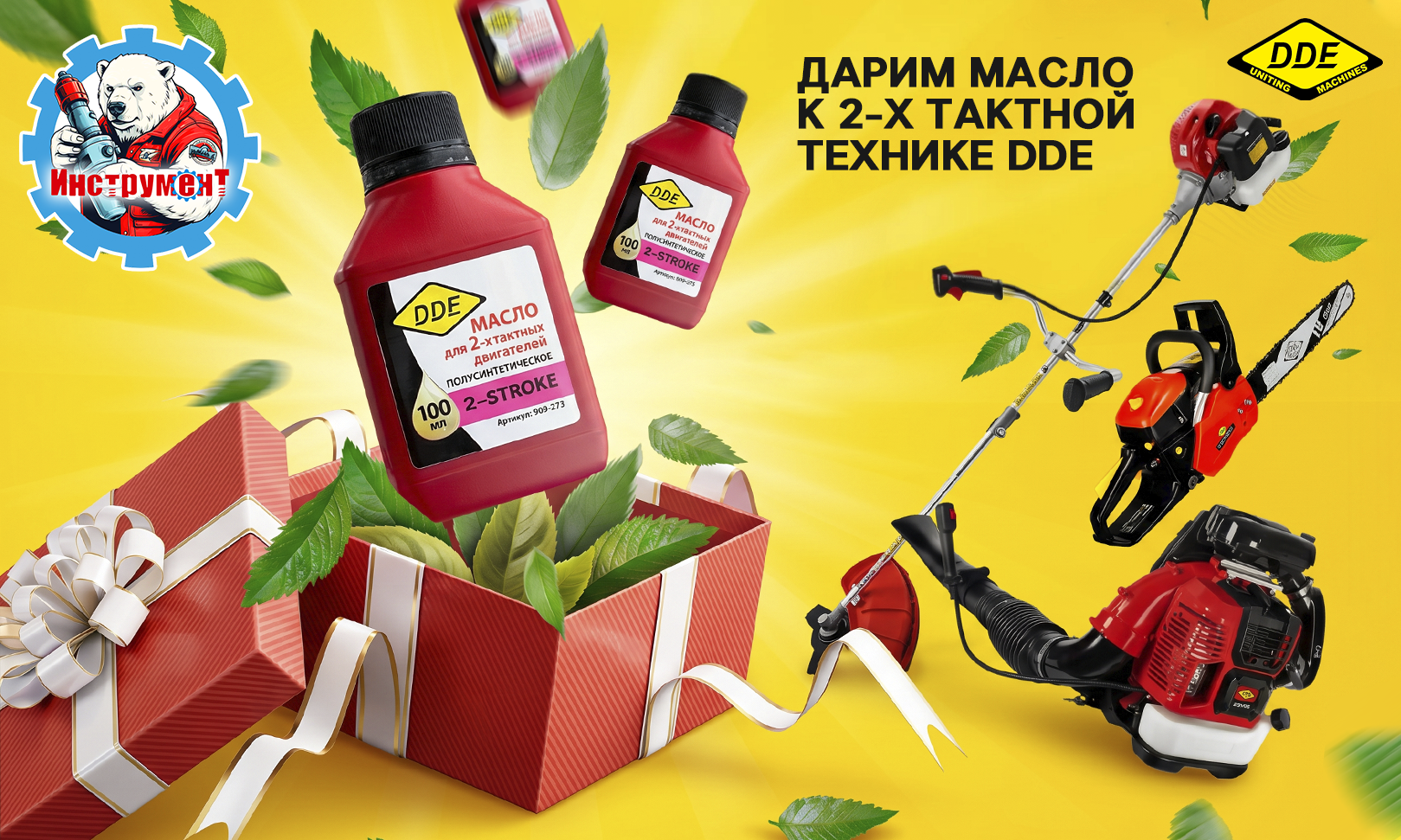 DDE масло в одарок