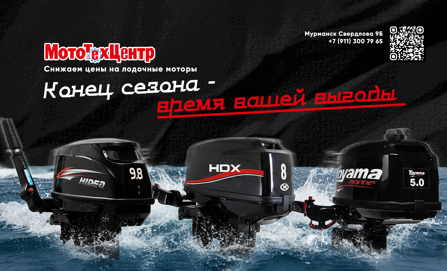 Лодочные моторы