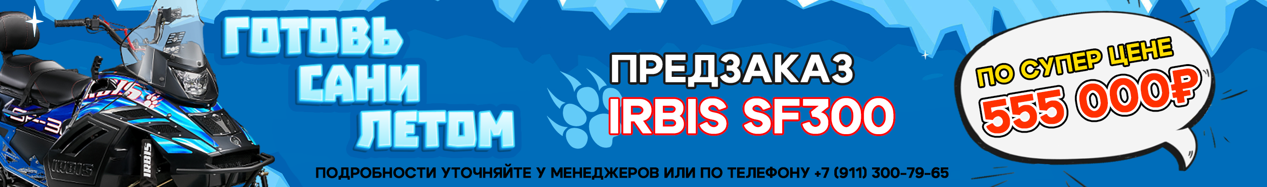 сф300 мини