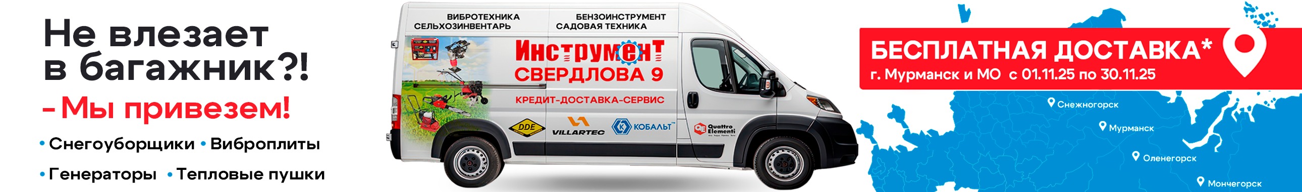 Доставка мини