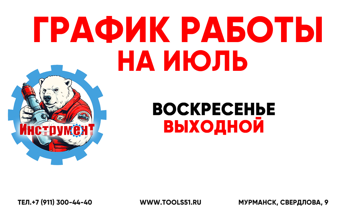 ГРАФИК_РАБОТЫ_ИНСТРУМЕНТ.jpg