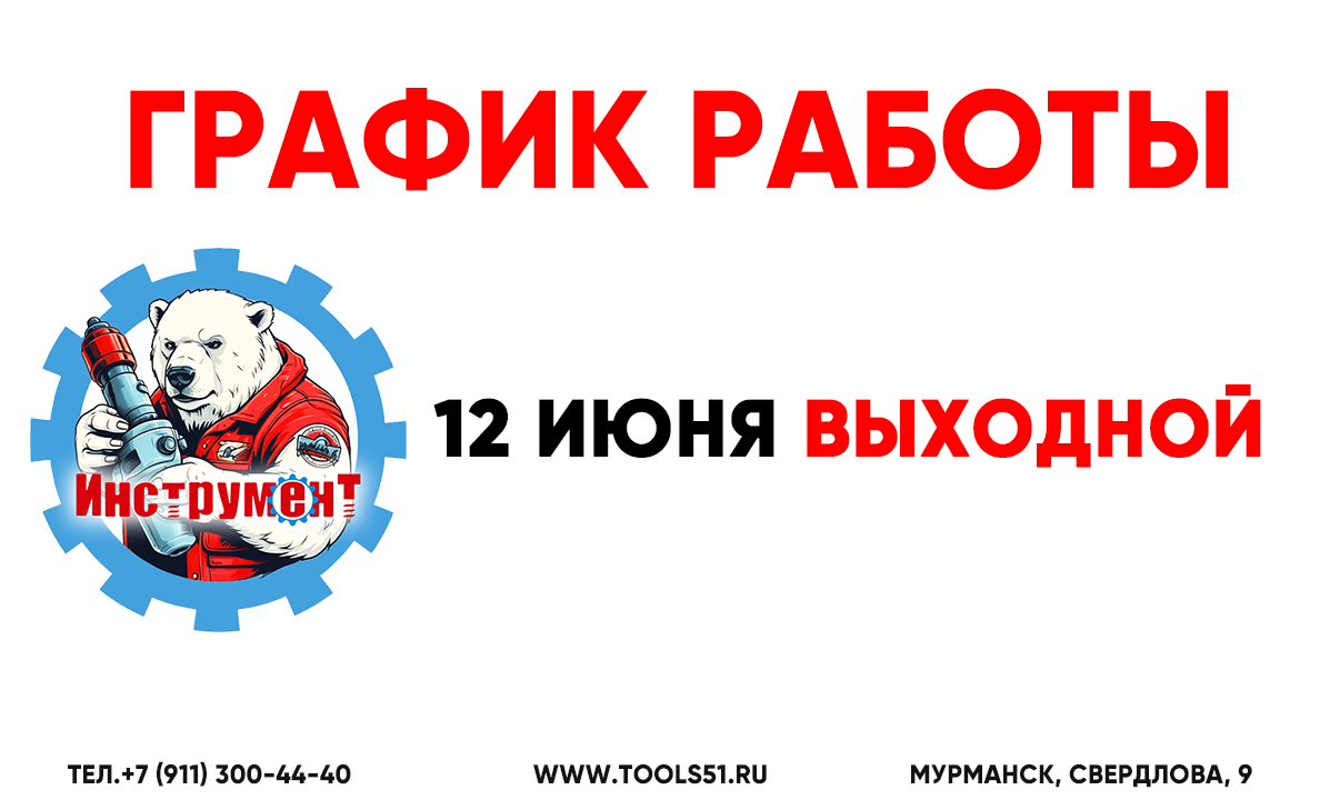 ГРАФИК_РАБОТЫ_ИНСТРУМЕНТ.png